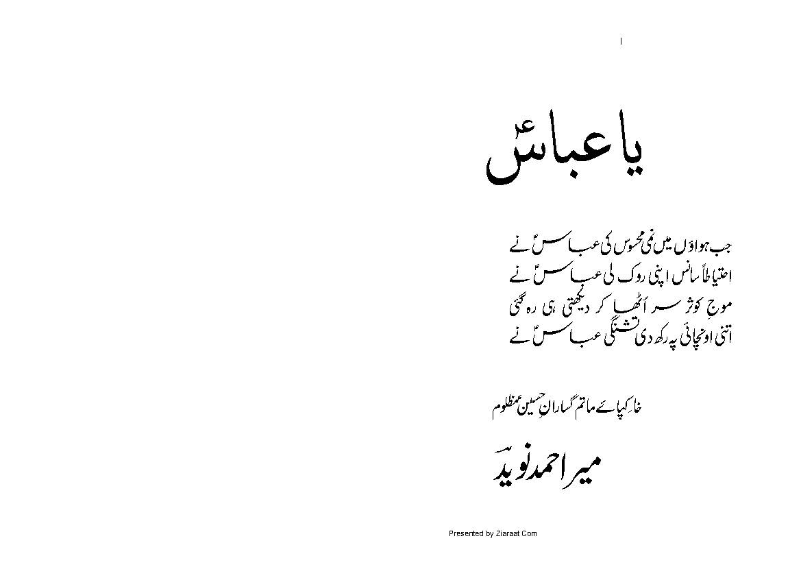 Ya Abbas (as)