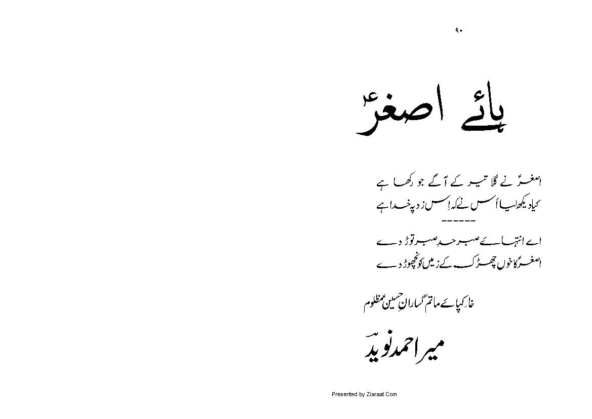 Haey Asghar (as)