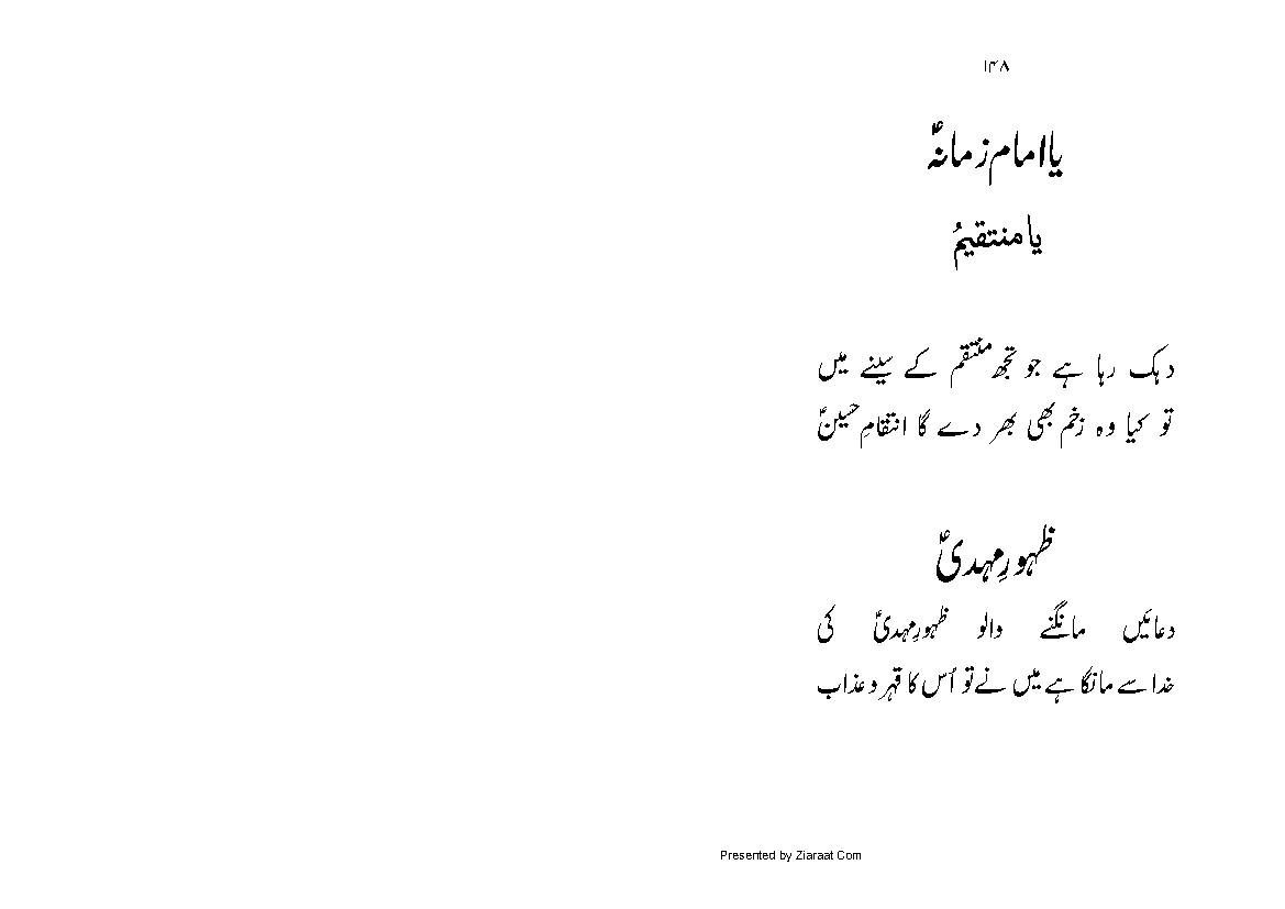Ya Imam E Zamana (as)