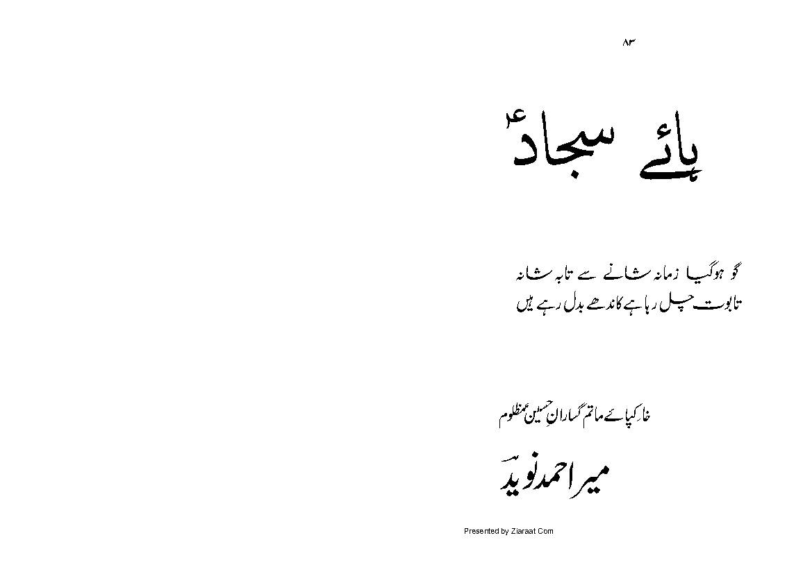 Hay E Sajjad (as)