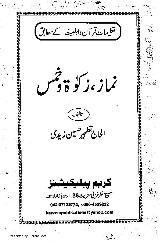 Namaz, Zakat Wa Khums