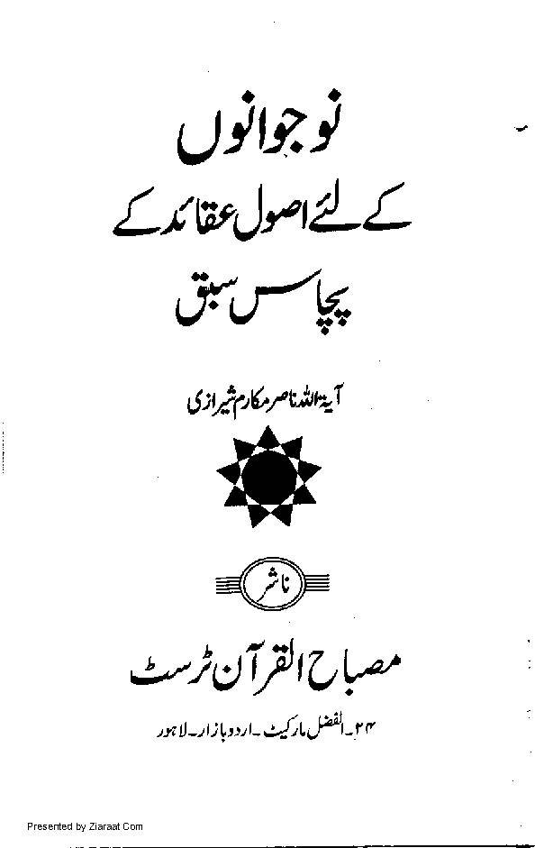 Naujawano Ke Liye Usoole Aqaed