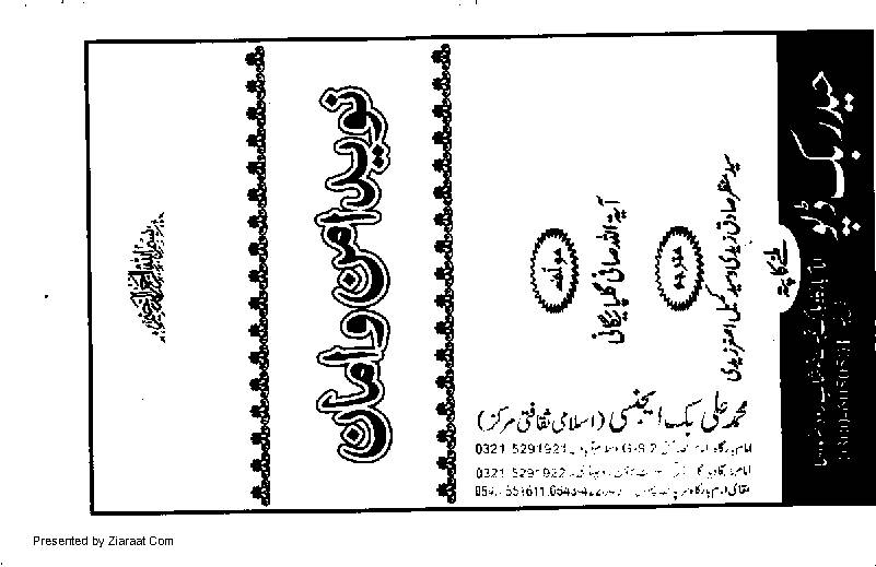 Naveed E Aman O Amman