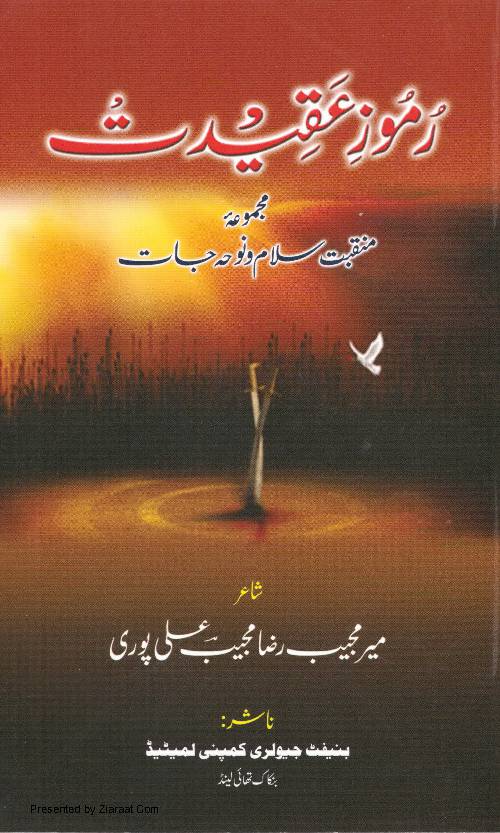 Ramooz E Aqeedat