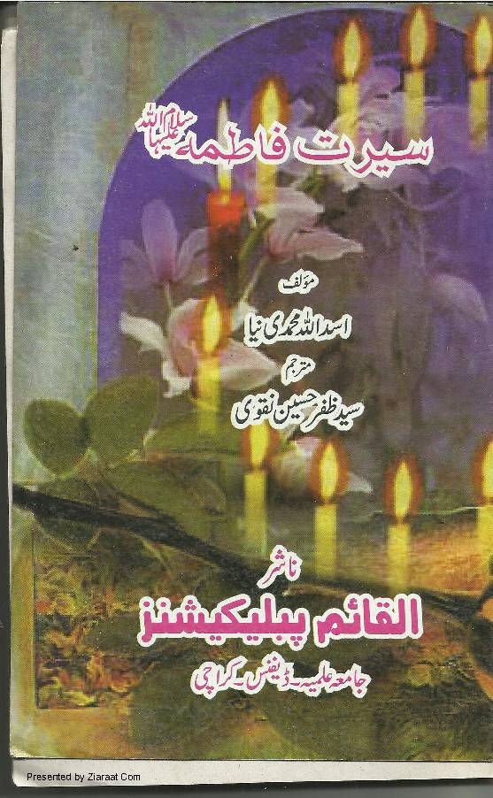 Seerat E Fatima (sa)