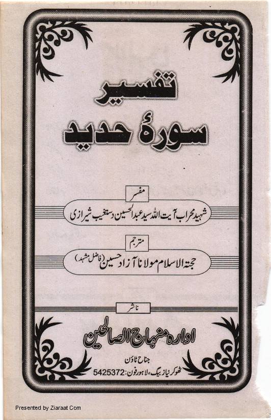 Tafseer Sura Hadeed