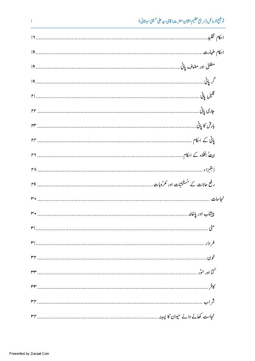 Tauzeeh-Ul-Masail