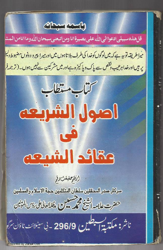 Usol E Shariya Fee Aqaid Us Shia