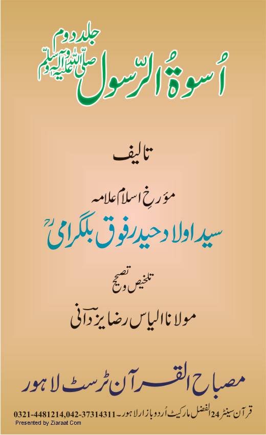 Uswat Ur Rasool
