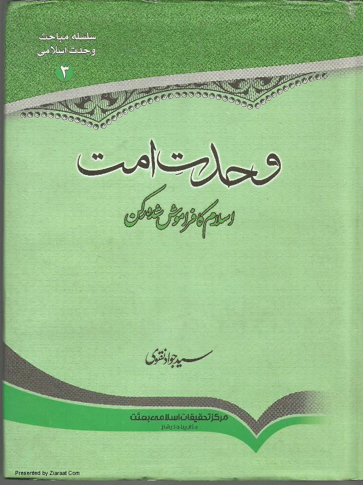 Wehdat E Ummat