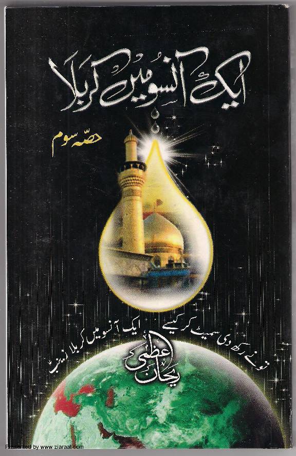 Aik Ansoo May Karbala Part 3