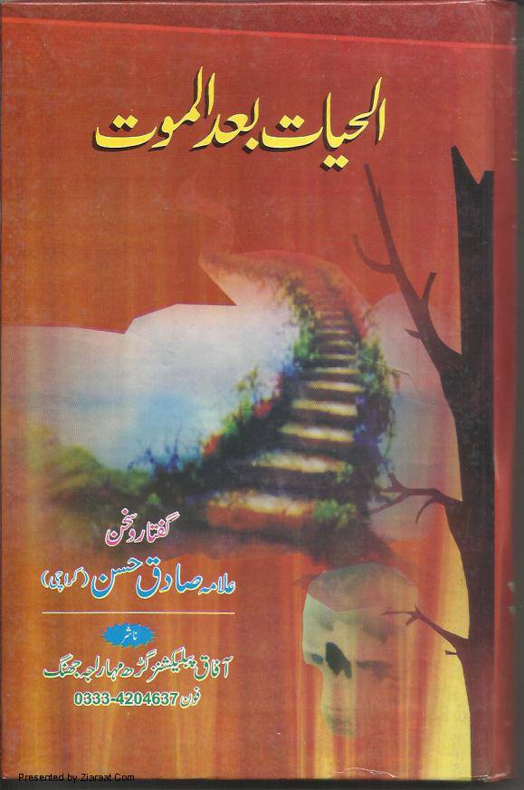 Al Hayat Baad Al Mout