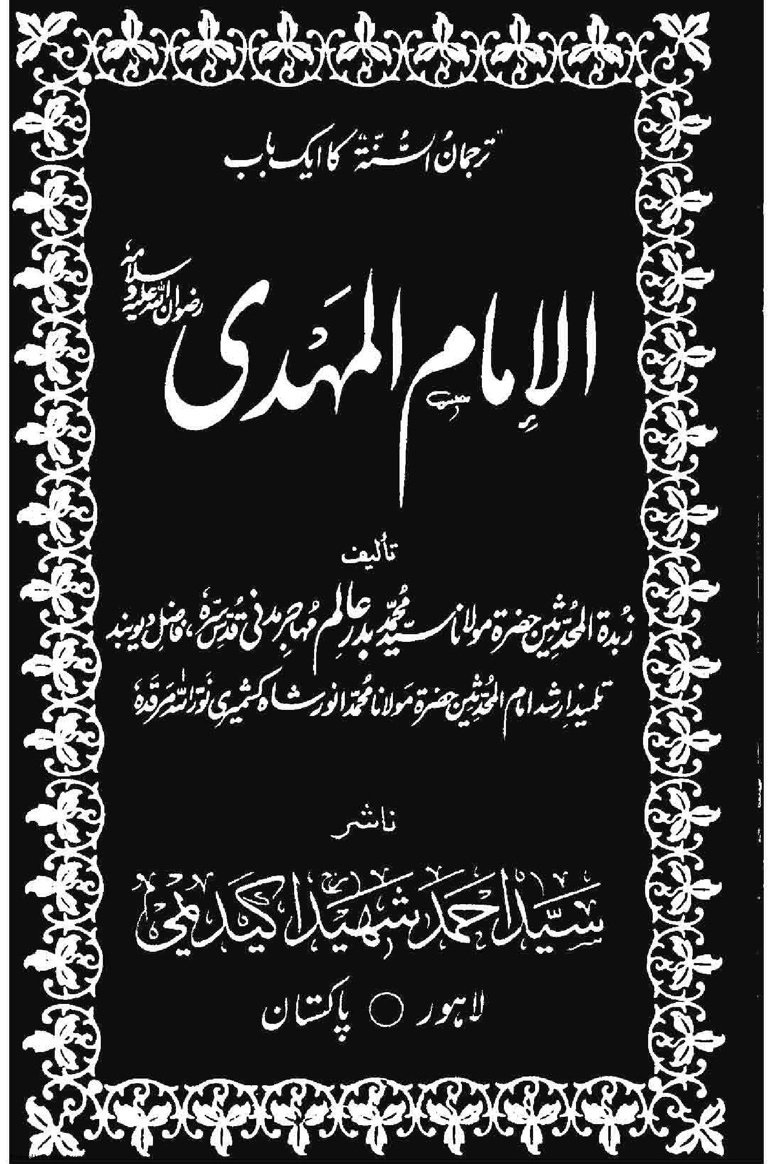 Al-Imam Al Mehdi (Atfs)