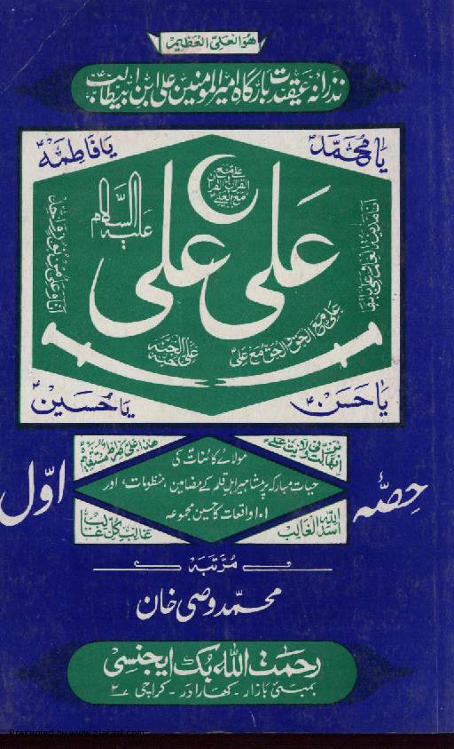 Ali Ali (as) - Part 1  