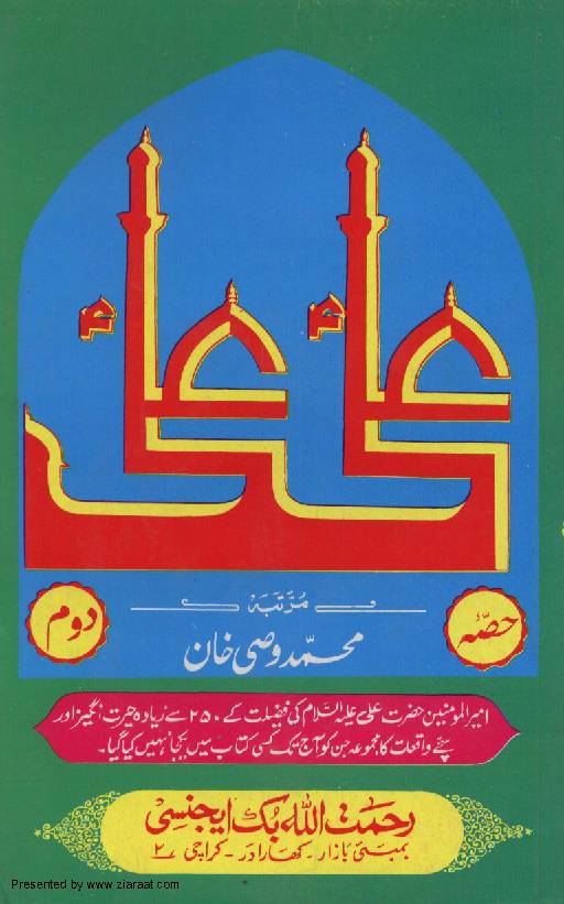 Ali Ali (as) - Part 2