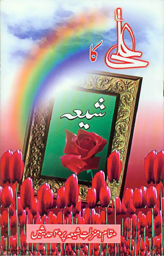 Ali (as) Ka Shia