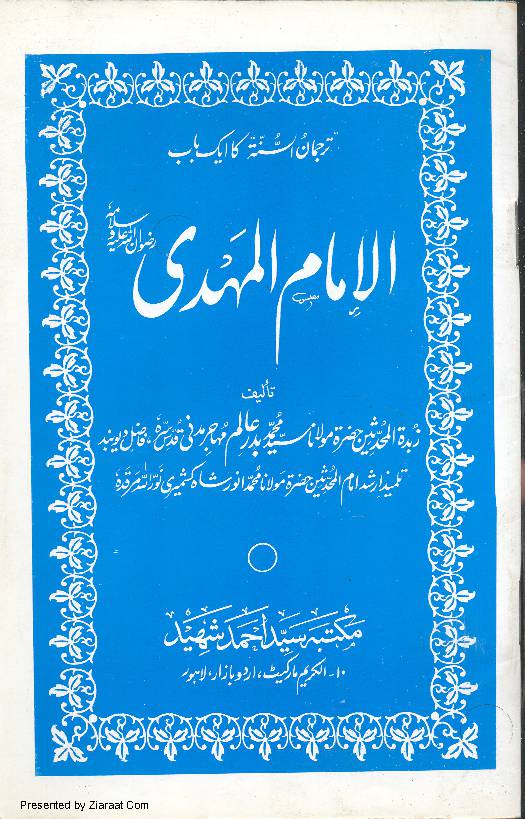 Al Imam Al Mehdi (as)