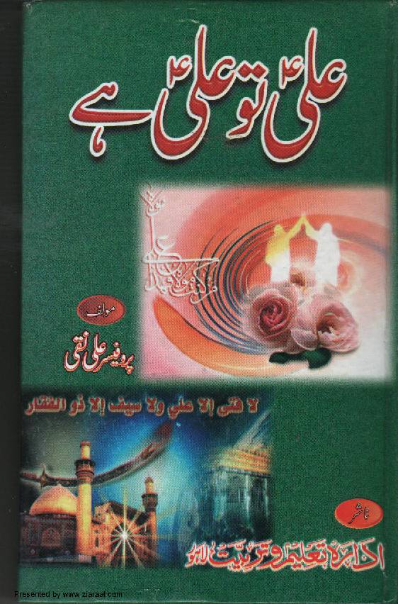 Ali To Ali Hay (as)