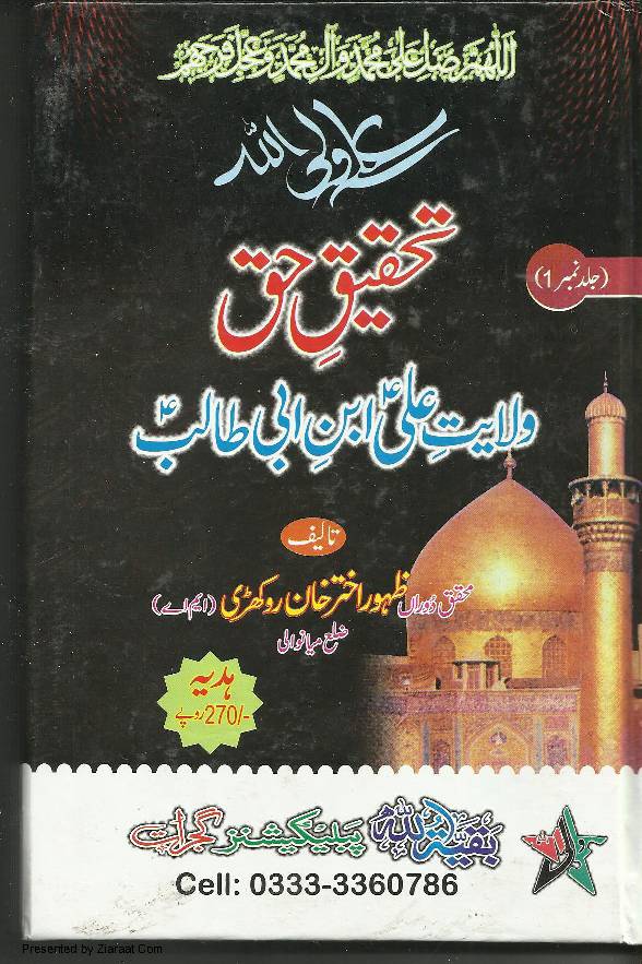 Tehqeeq E Haq