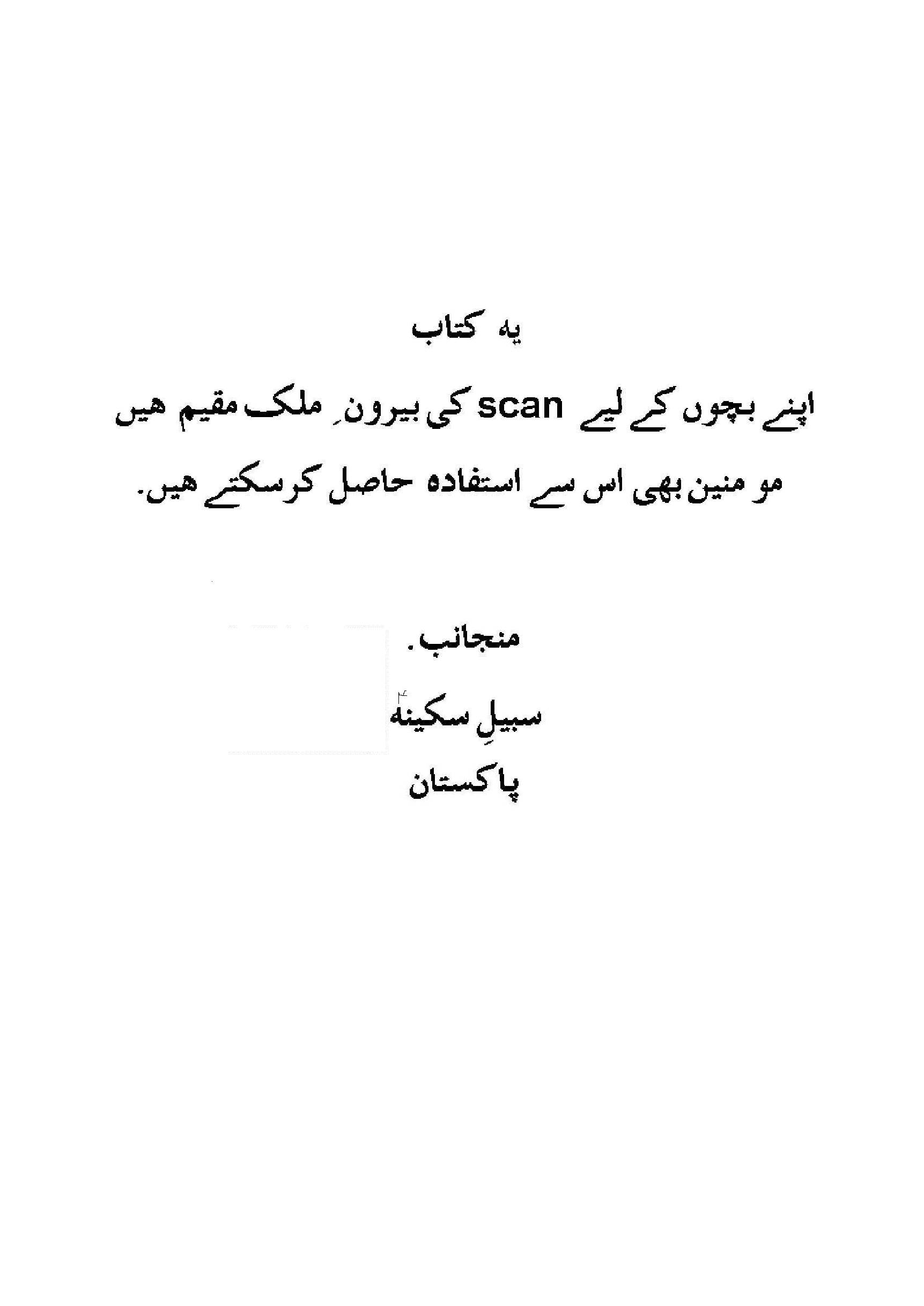 Anees E Karbala - Part 1