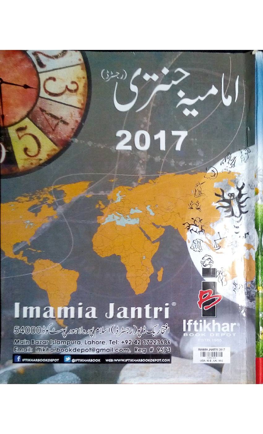 Imamia Jantri 2017