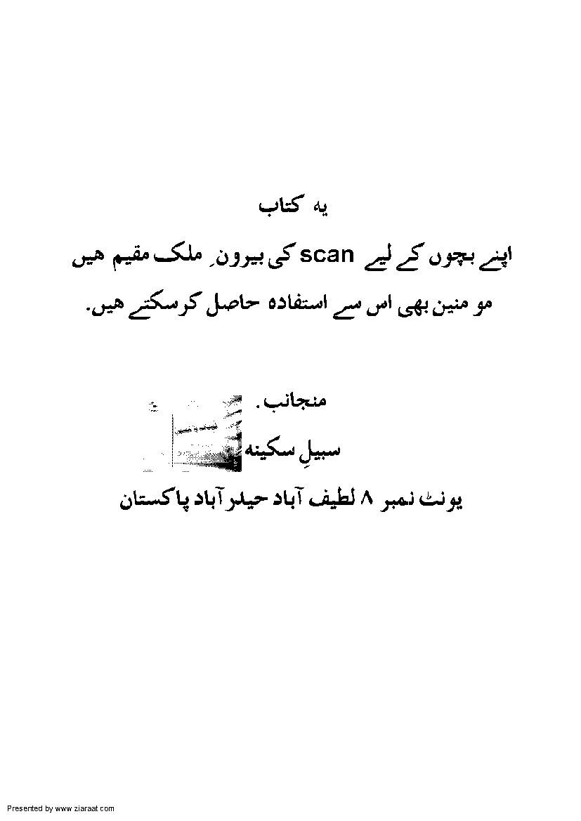 Aqeedat Kaye Phool