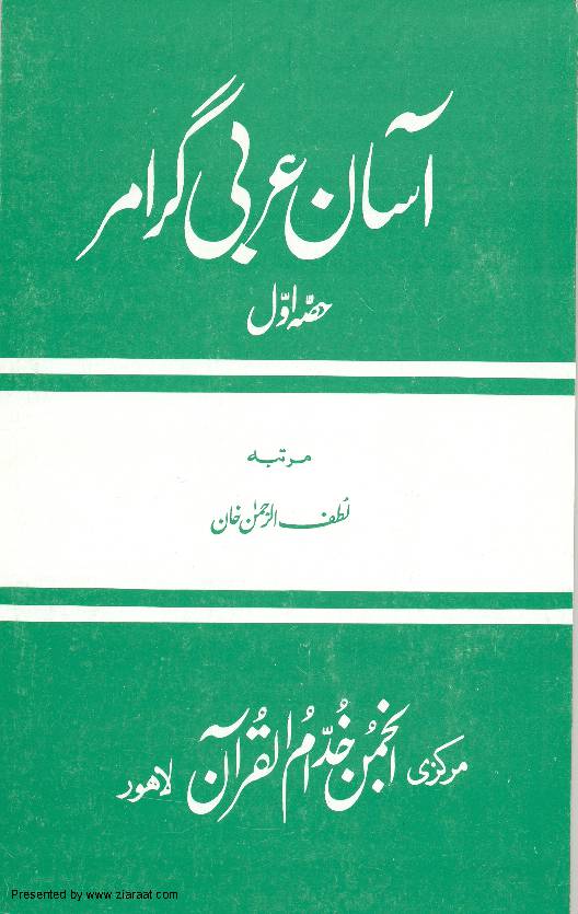 Asan Arabic Grammar Part 1