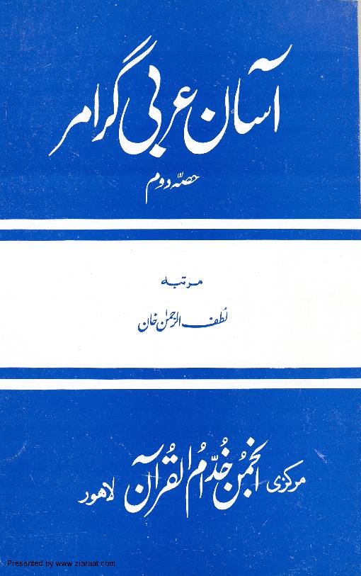Asan Arabic Gramma Part 2