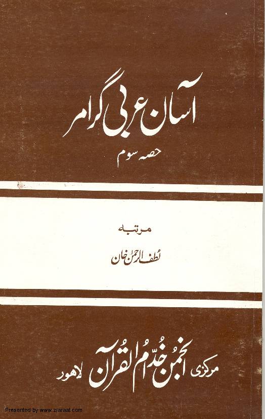 Asan Arabic Gramma Part 3