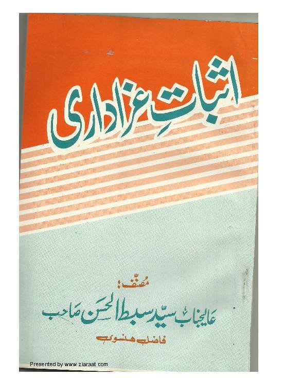 Asbat E Azadari