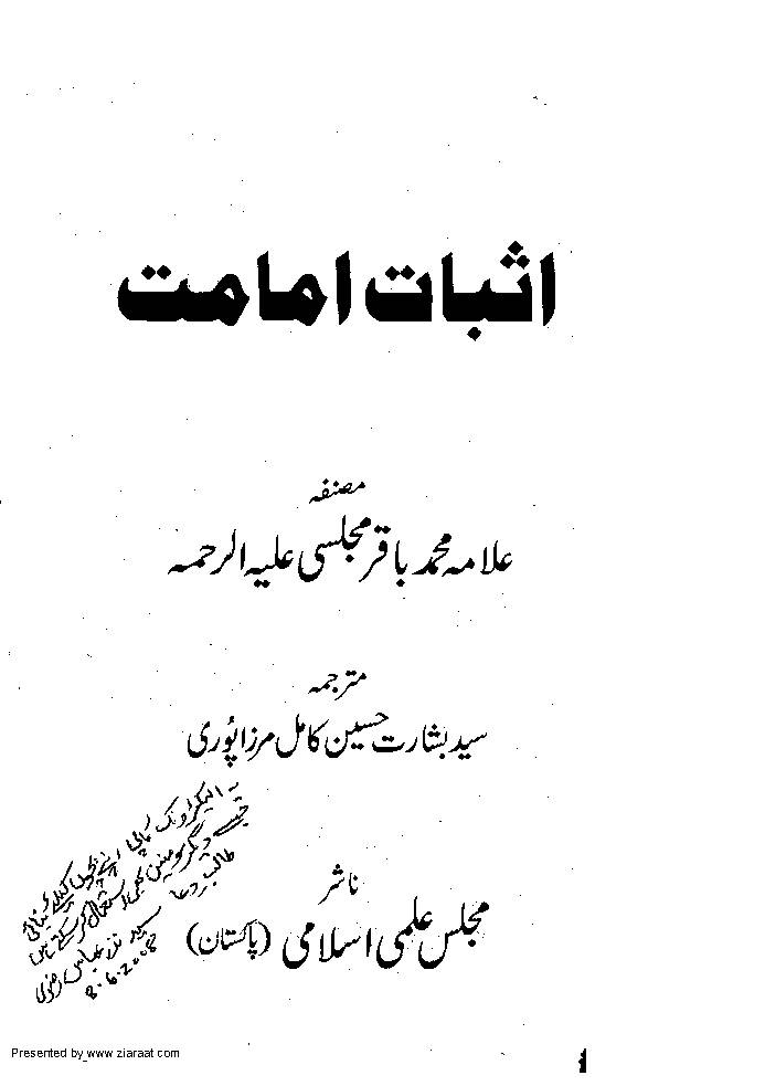 Asbat E Imamat