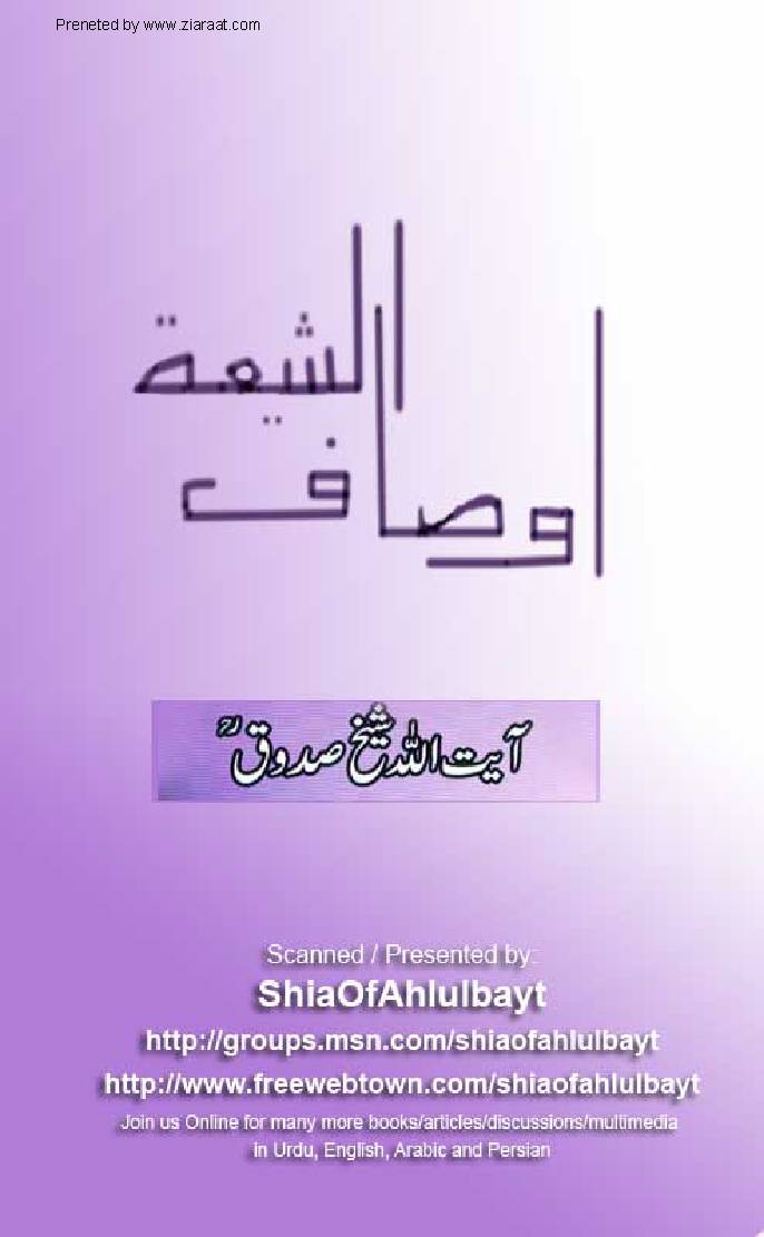 Ausaf Us Shia