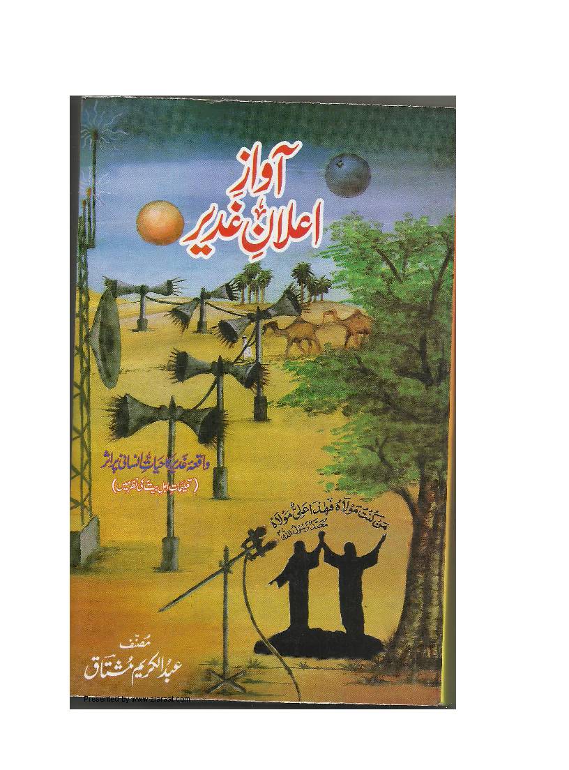 Awaz E Ailan E Ghadeer