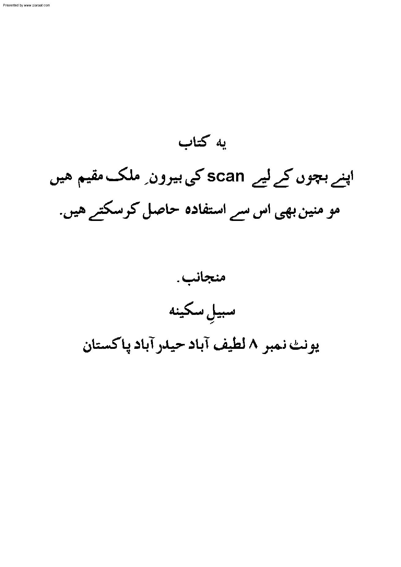Ayoon Akhbar E Riza (as) Part 2