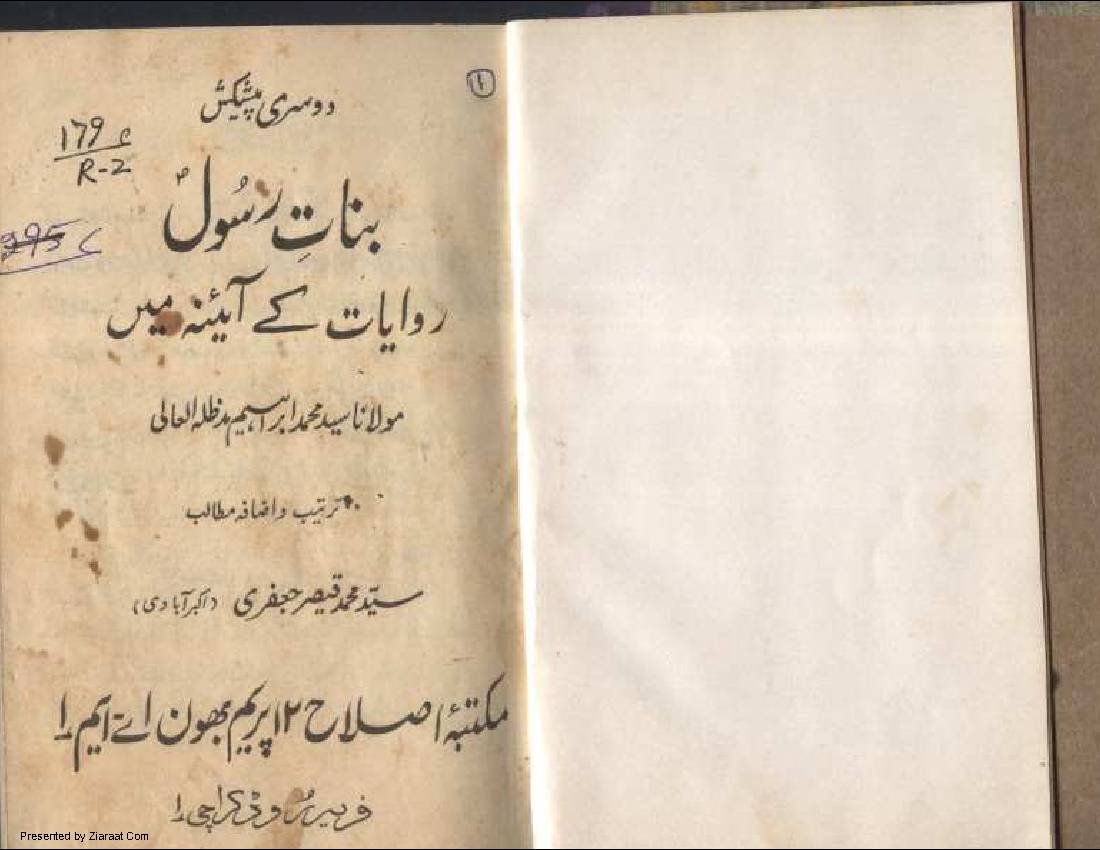 Banat E Rasool (sawaw)