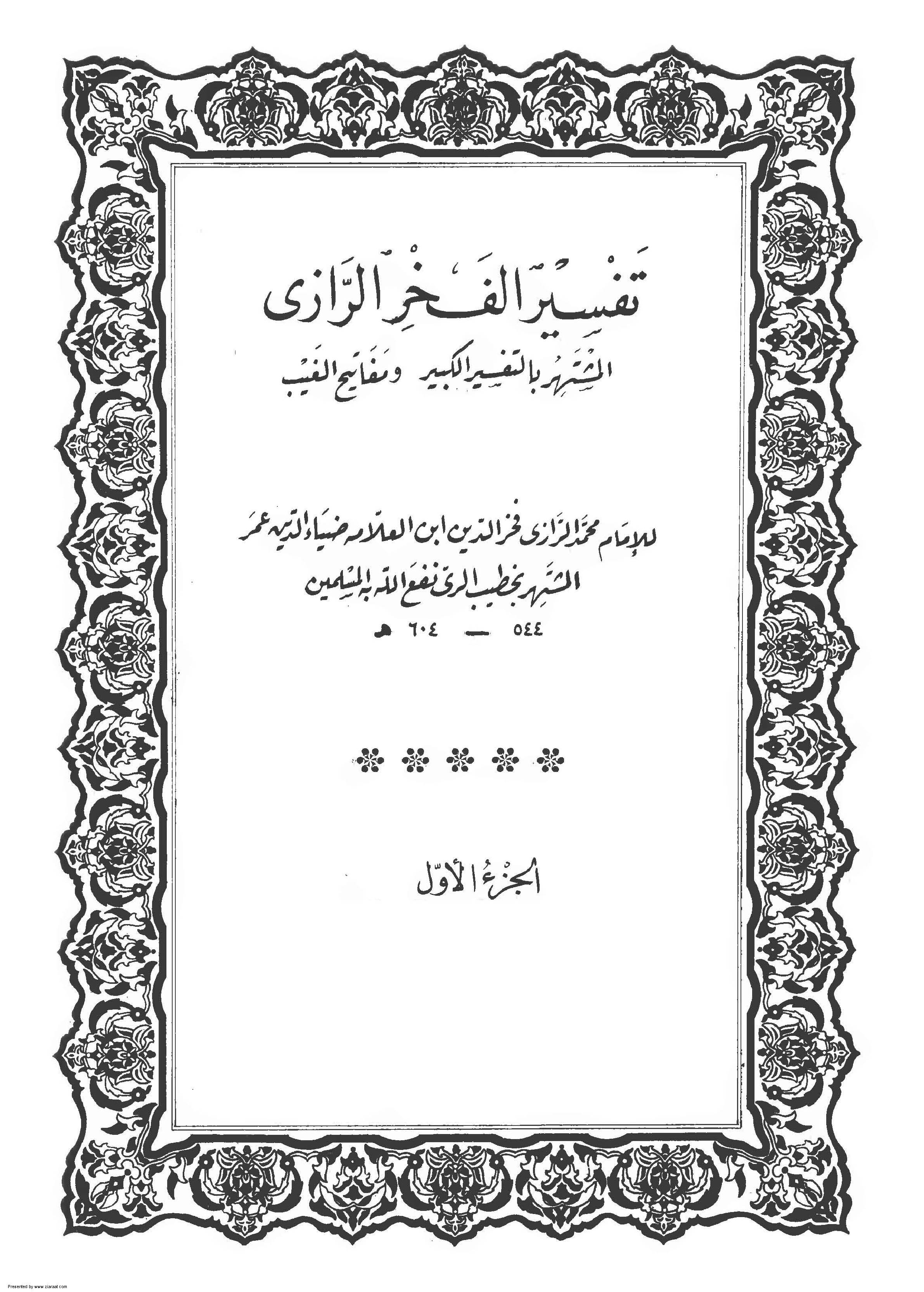 Tafseer Fakhr-Ud Din Razi Part 1