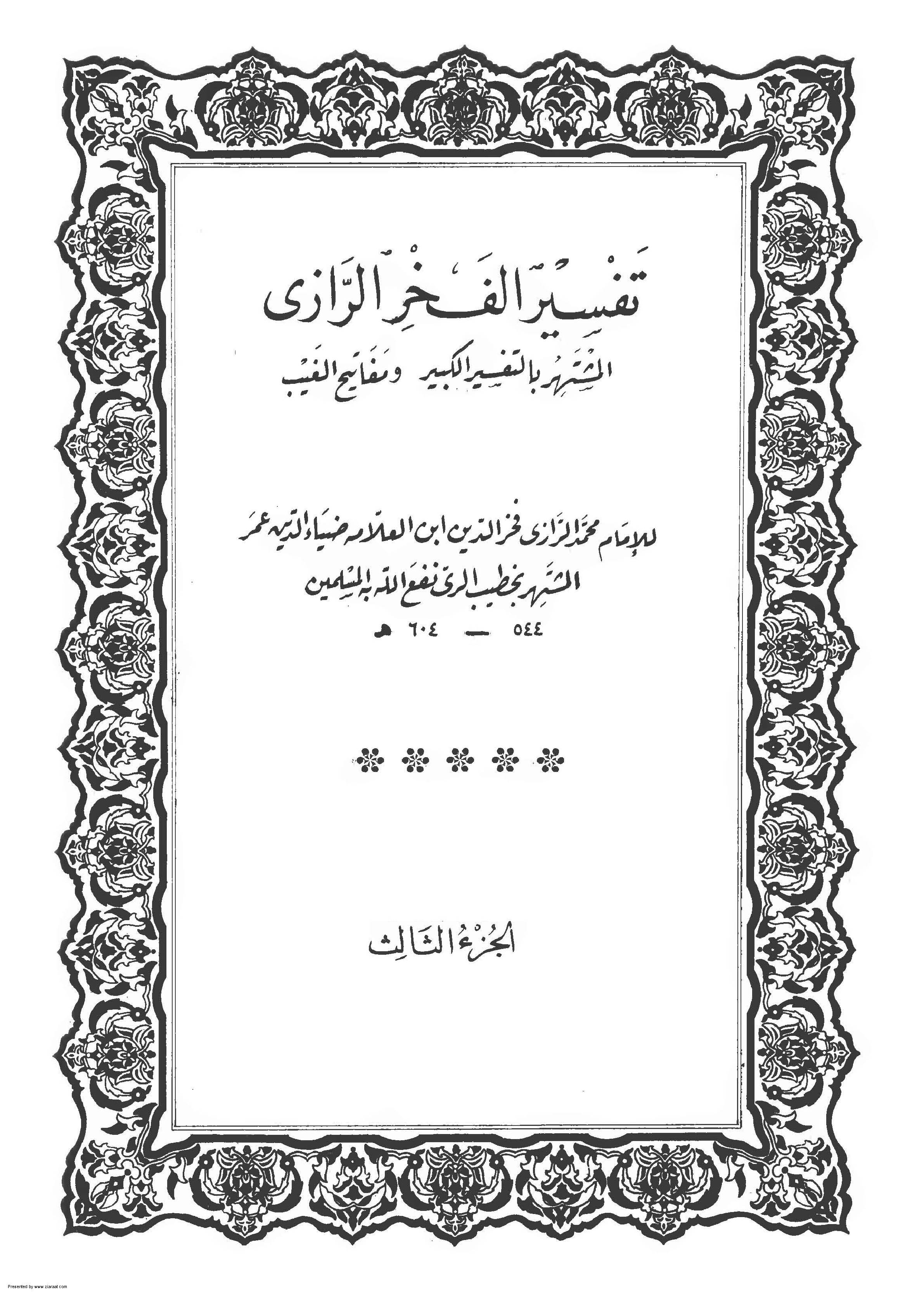 Tafseer Fakhr-Ud Din Razi part 3