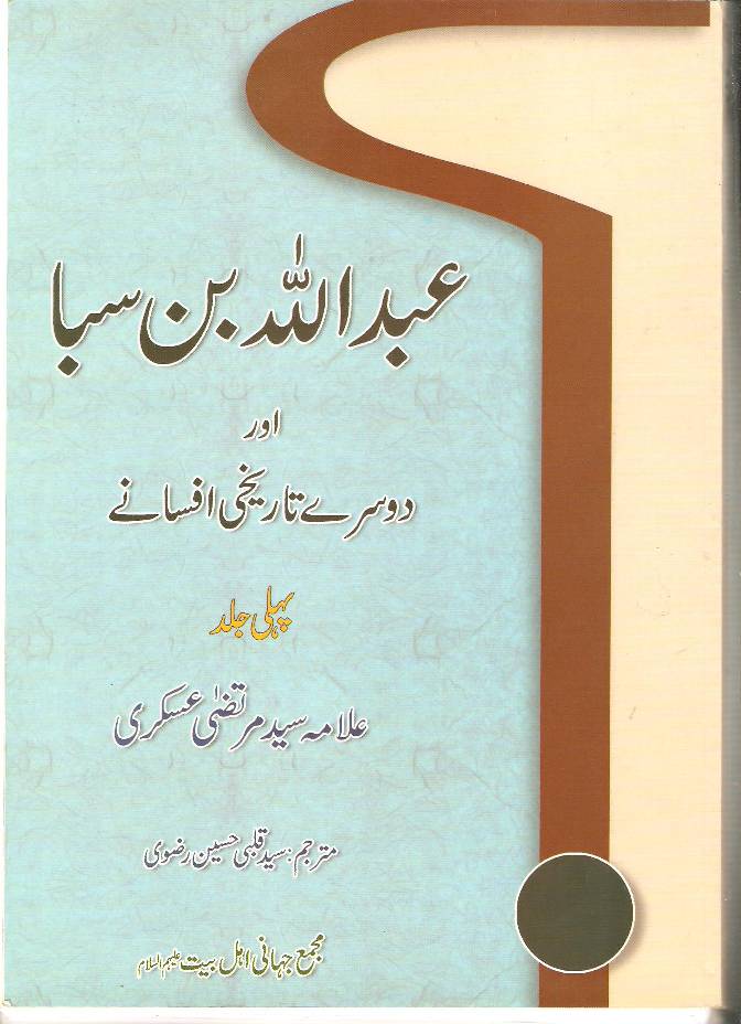 Abdullah Ibn Saba - Volume I