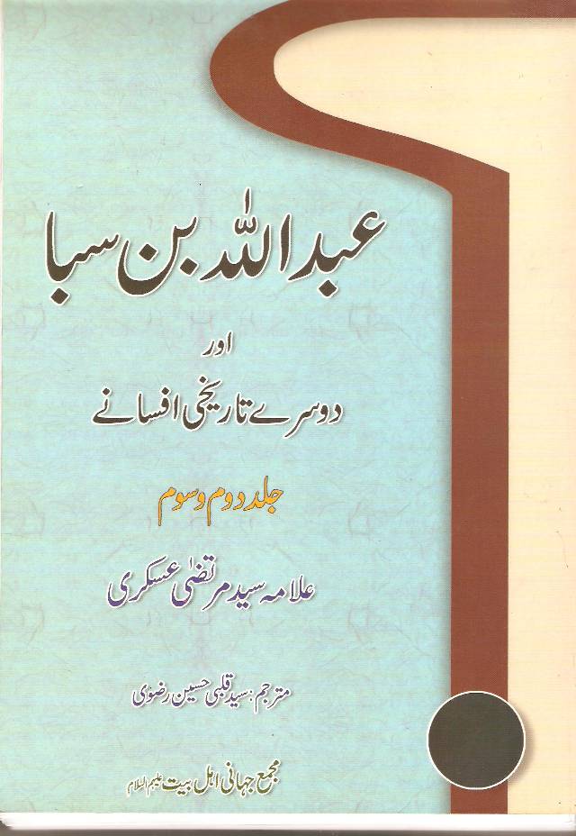 Abdullah Ibn Saba - Volume II & III