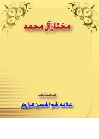 Hazrat Mukhtar Al Thaqafi