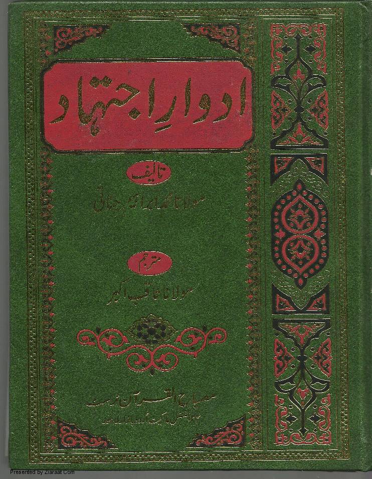 Adwar E Ijtehad