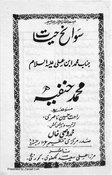 Sawaneh Hayat - Muhammad Hanafia (as)