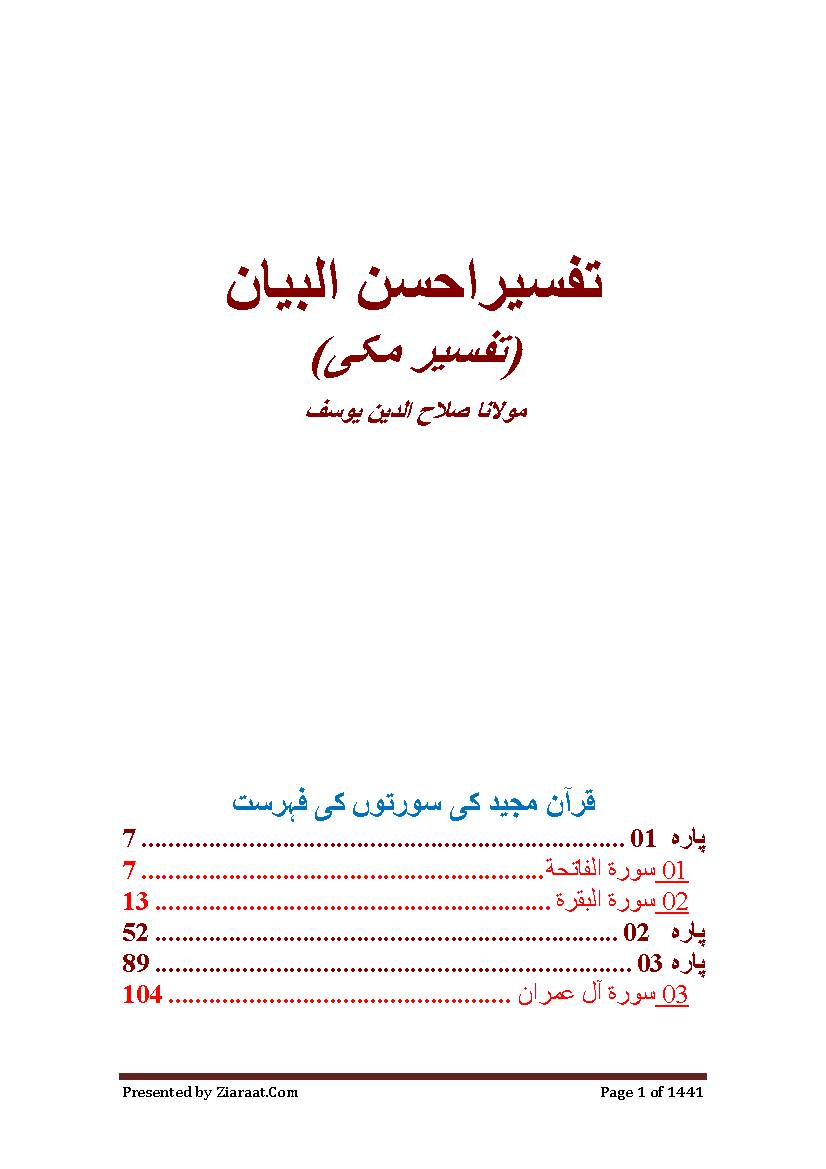 Tafseer Ahsan Ul Bayan - Tafseer E Makki