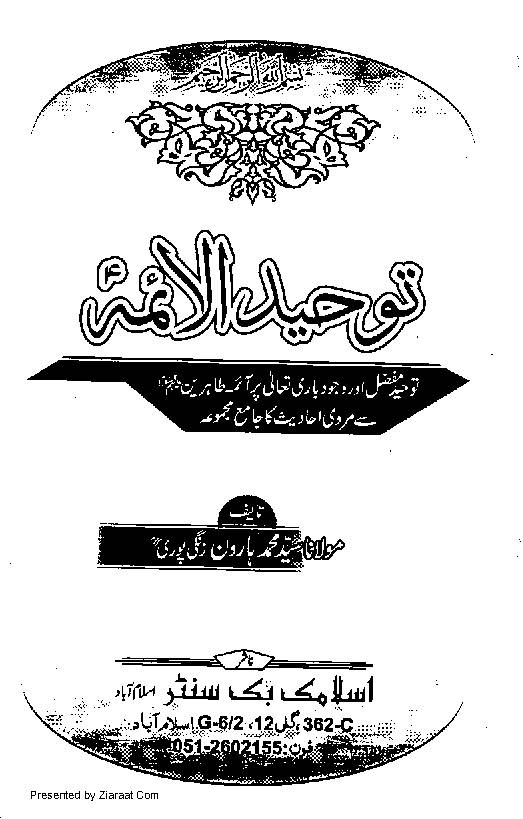 Tauheed Ul Ambiya Part 1