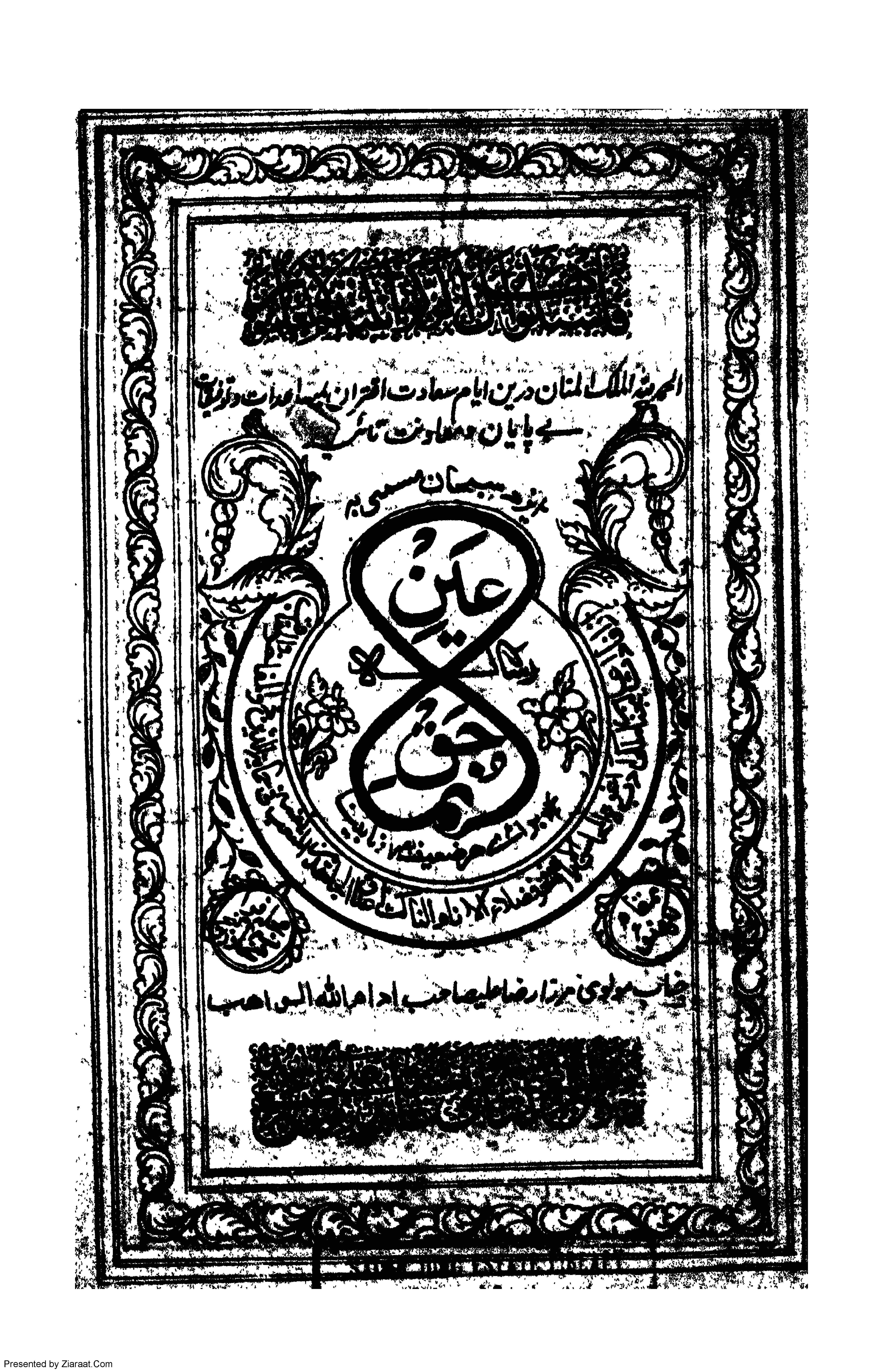 Ain E Haq