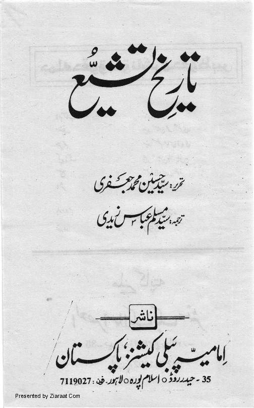 Tareekh E Tashaiyu