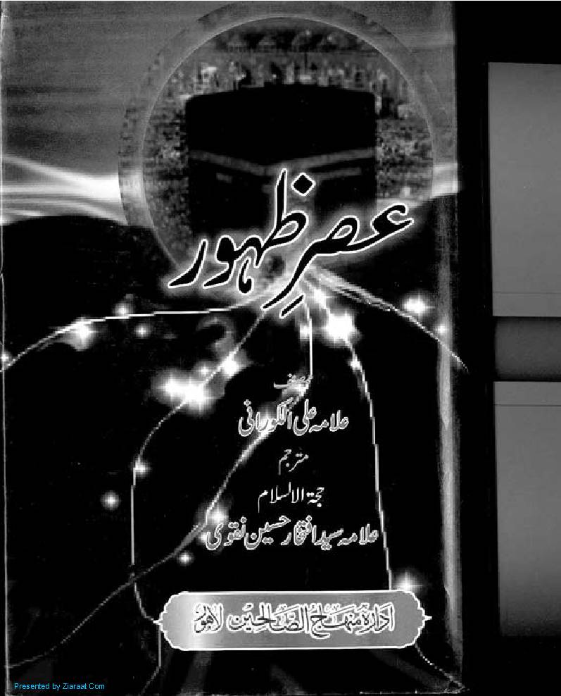 Asr E Zahoor