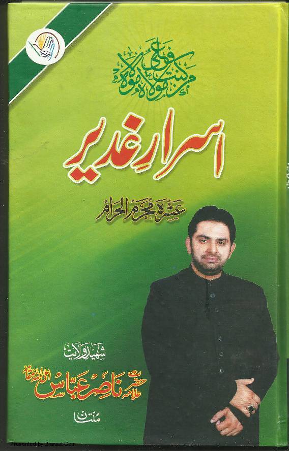 Israr E Ghadeer