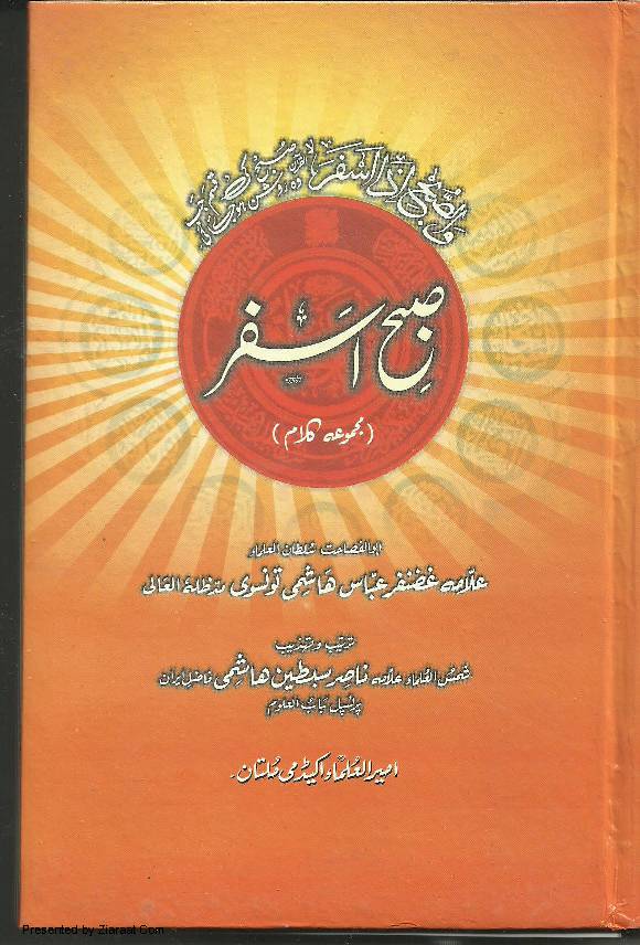 Subh E Asfar