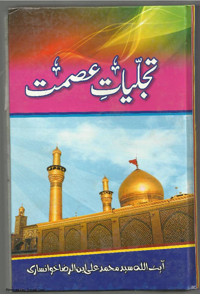 Tajalliyat E Ismat